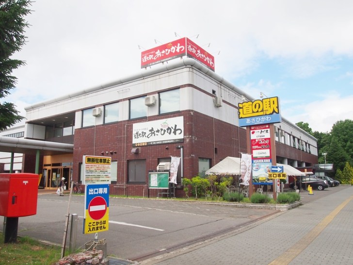旭川のお土産選 旭川物産協会に聞いた道の駅売店の売れ筋商品 Tripler トリップラー 非日常の体験をあなたへ 旭川のお土産選 旭川物産協会に聞いた道の駅売店の売れ筋商品 Tripler トリップラー 非日常の体験をあなたへ