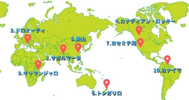 一生に一度は行きたい 世界遺産に登録された絶景の山10選 Tripler トリップラー 非日常の体験をあなたへ 一生に一度は行きたい 世界遺産に登録された絶景の山10選 Tripler トリップラー 非日常の体験をあなたへ
