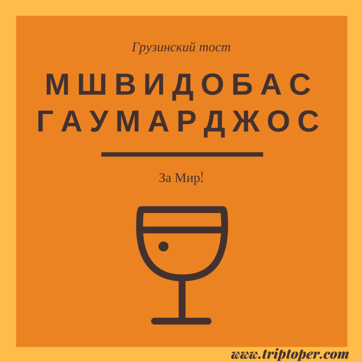 Грузинские статусы Афоризмо.ru