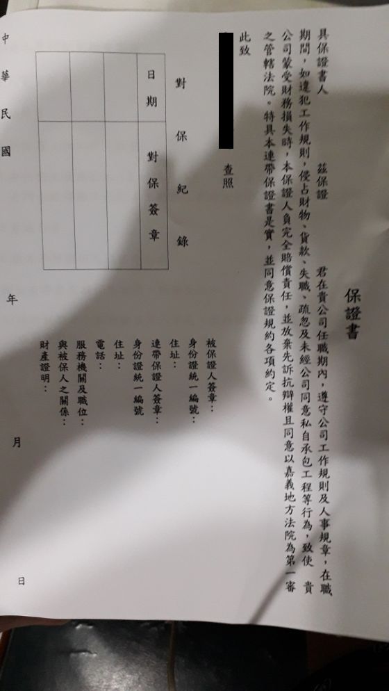 保證人什麼是保證人地位 法律百科 Vsrius