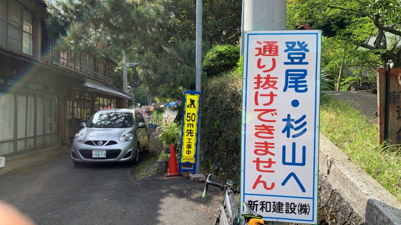 20240428わかさいくる本編_松尾寺近くの道路工事