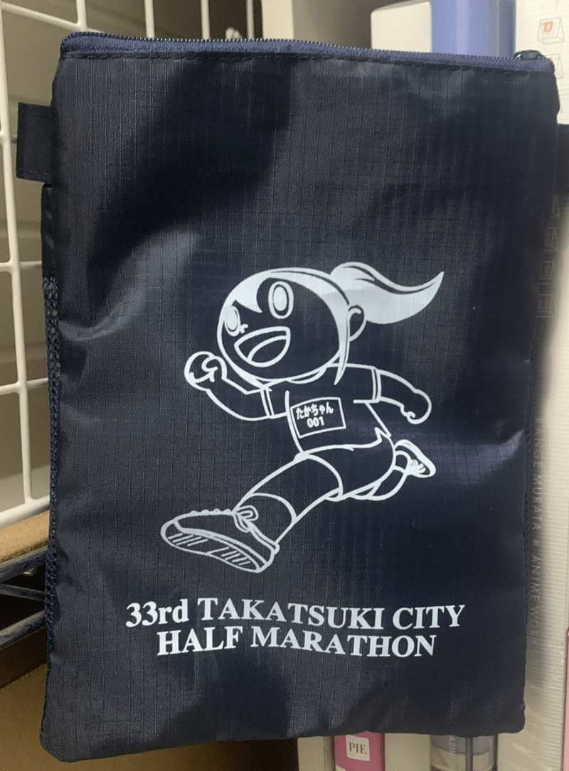 20250119高槻ハーフマラソン_参加賞