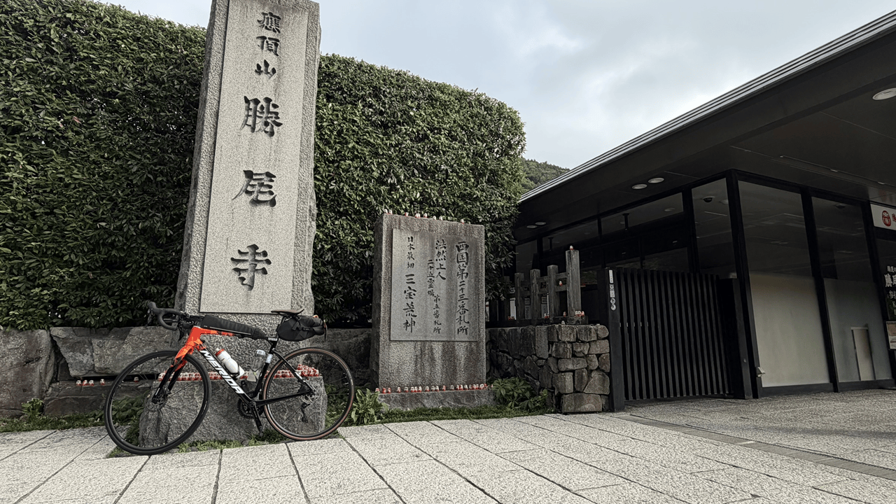 20260822勝尾寺sst_勝尾寺title