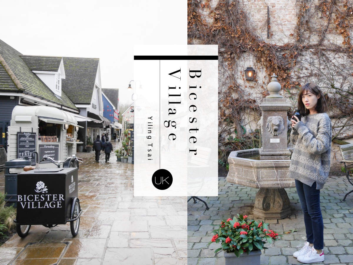 英國倫敦 Bicester Village Outlet 交通購物攻略，倫敦近郊必逛比斯特購物村
