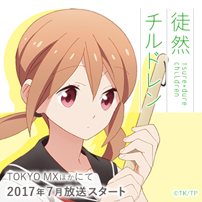 徒然 チルドレン 漫畫 徒然チルドレン の最終回のネタバレと感想 無 Ynf