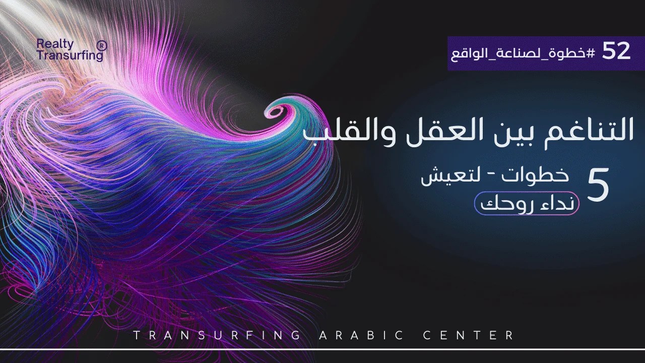 العقل والقلب