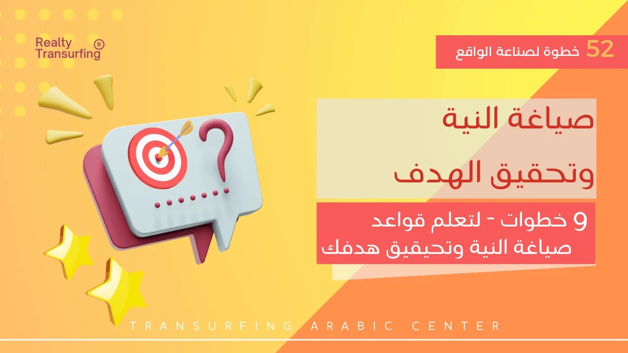 النية