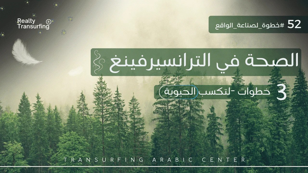 الصحة