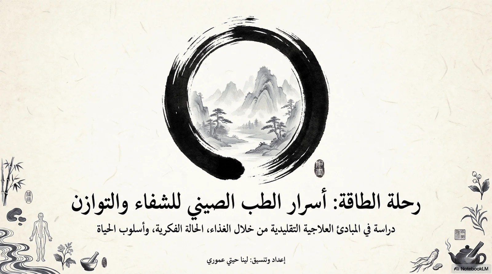دورة الطاقة