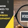 8 Common Mistakes To Avoid In WordPress Development