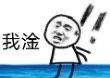 可爱沙雕小表情