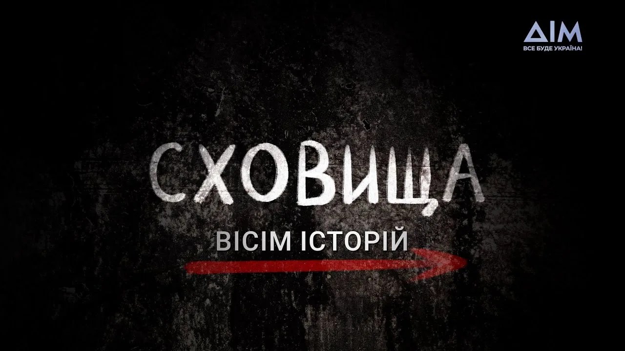 Життя українців під час тривоги