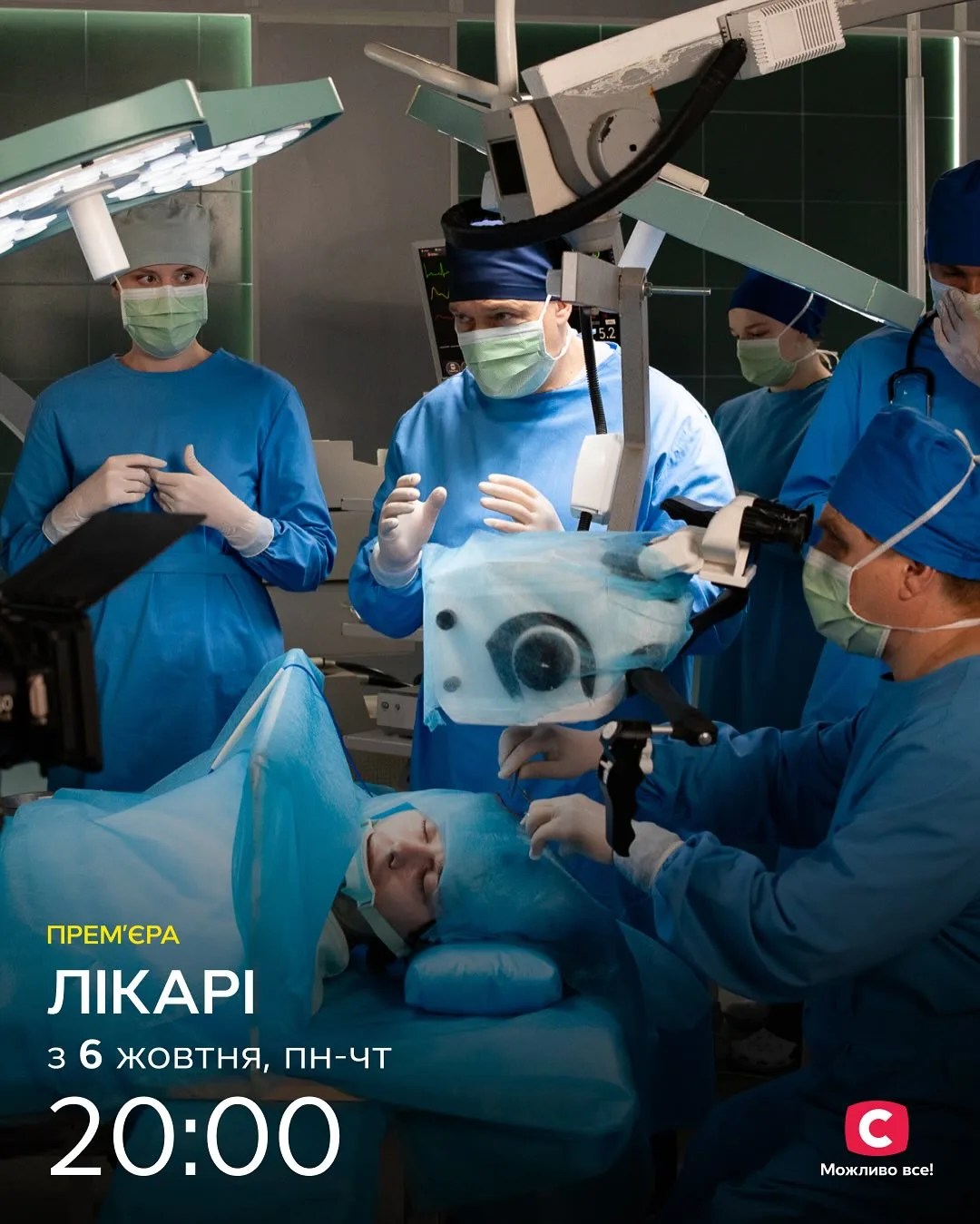 Лікарі 2025 – дата виходу нового медичного серіалу на СТБ