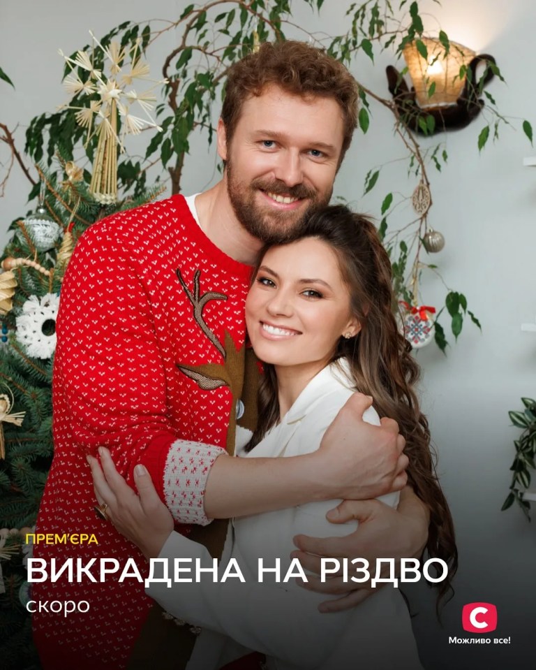 Мінісеріал Викрадена на Різдво – дата виходу та деталі нової святкової мелодрами 1 Мінісеріал Викрадена на Різдво – дата виходу та деталі нової святкової мелодрами
