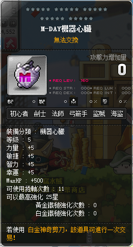 新楓之谷受損的黑心臟新楓之谷道具 受損的黑心臟 黑心 8591寶物交易網 Itha