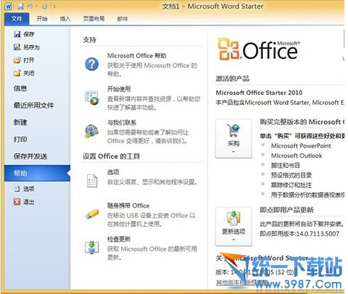 Microsoft Office 2010綠色免安裝繁中破解版office2010破解版下載 Microsoft Hrkpar
