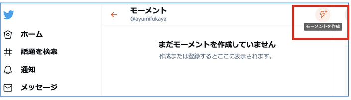 話題のツイートをひとまとめ！twitterモーメントの作り方・使い方を紹介