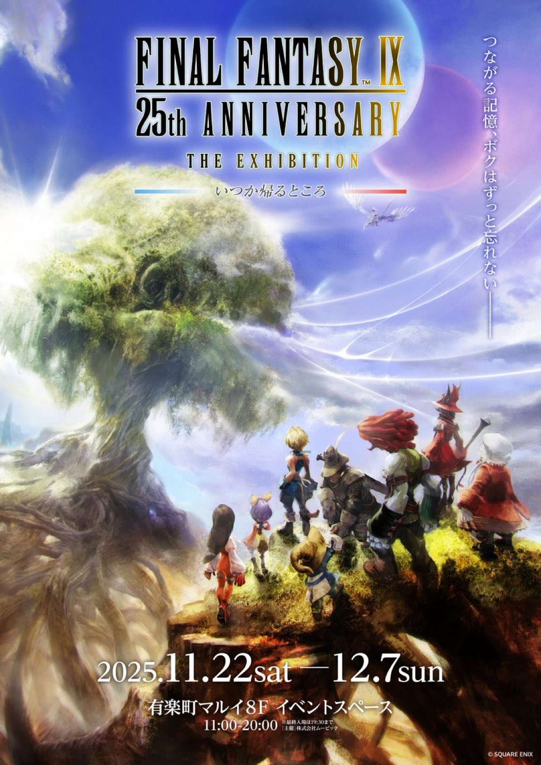 ファイナルファンタジー9　ポスター FF9』25周年をお祝いする18ページ特集。表紙はジタンとビビが