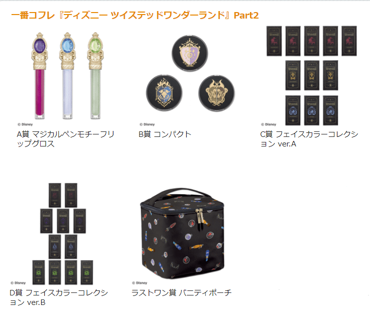 ツイステ 一番コフレ ディアソムニア セット