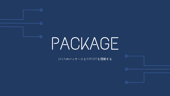 Java_package-import