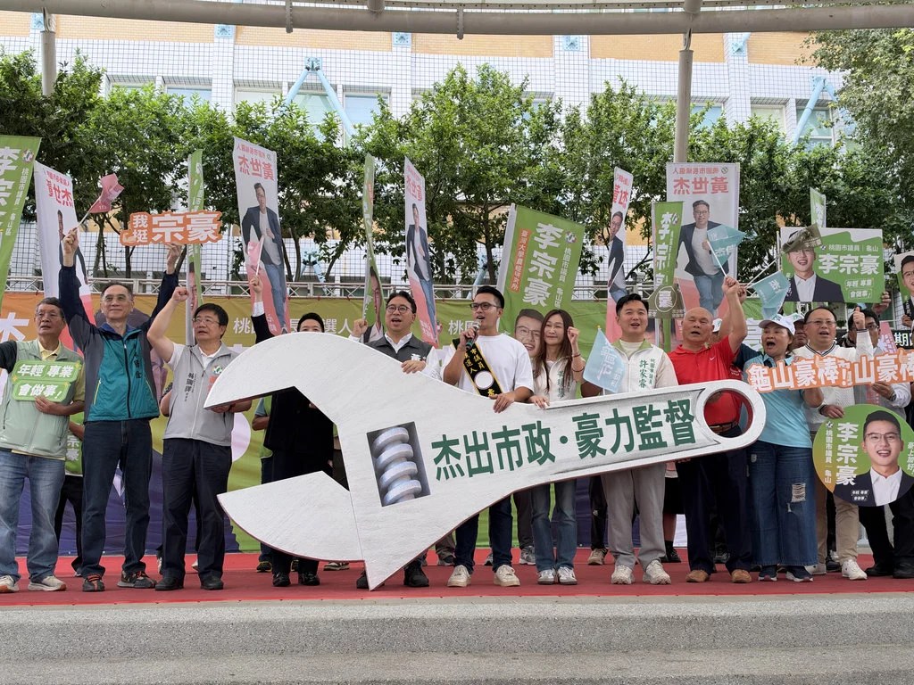 李宗豪拚連任！攜手黃世杰成立龜山競總 為桃園發展加速前進