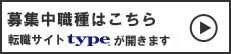 求人、転職サイトは＠type