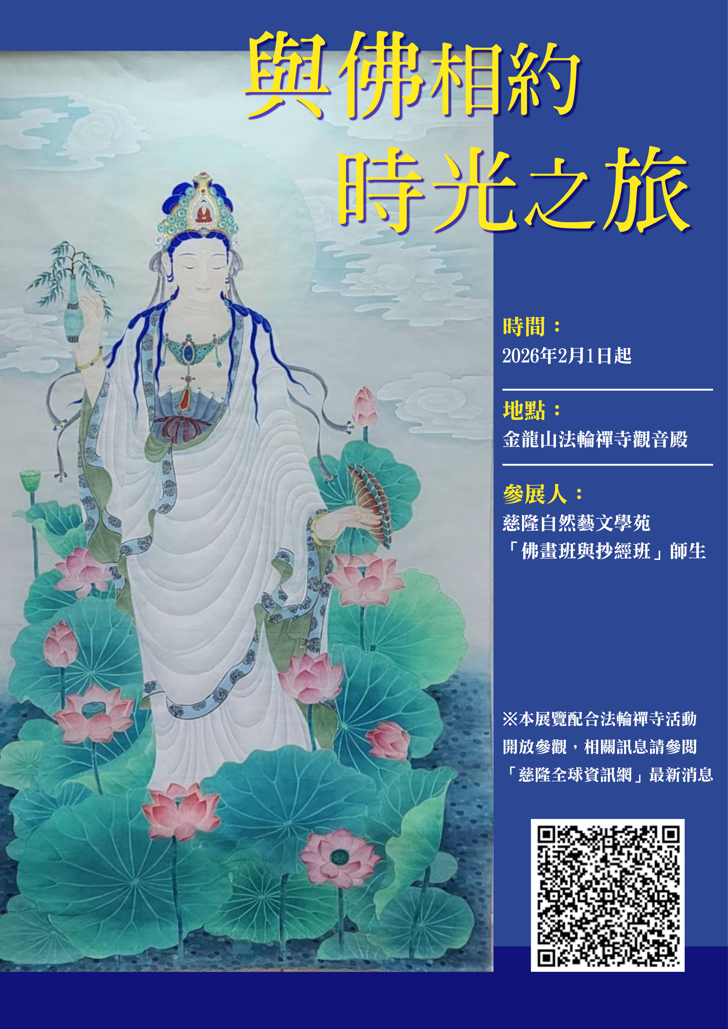 與佛相約——時光之旅佛畫欣賞Appointment with the Buddha — A Journey