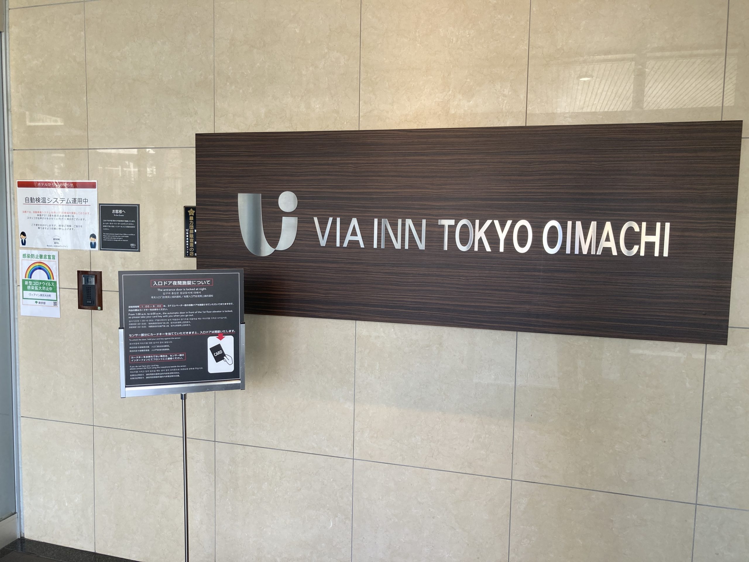 ヴィアイン東京大井町