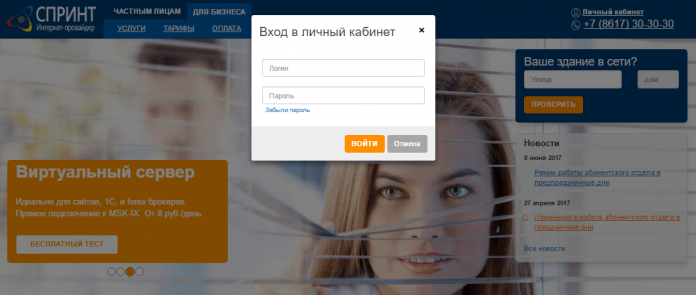 Спринт инет новороссийск личный кабинет вход