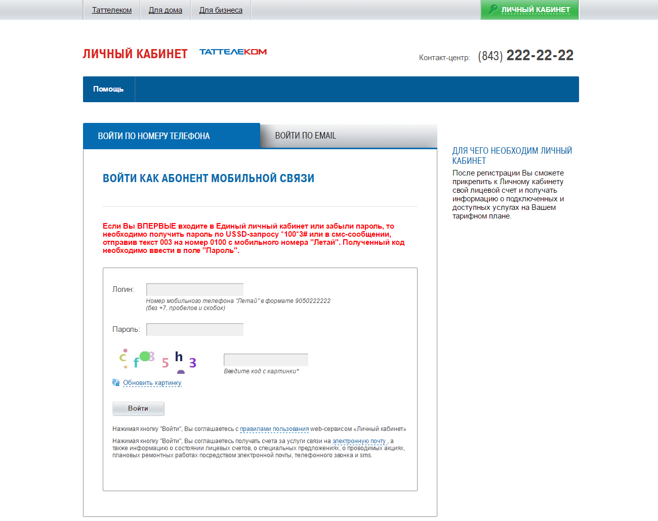 tattelecom lk Мобильная телефония таттелеком как отключить
