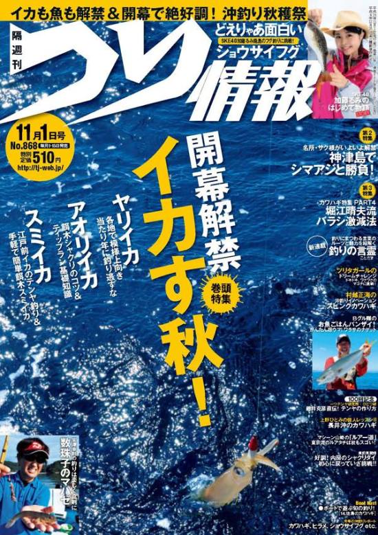 つり情報 藤井克彦氏 連載「釣りの言霊」題字の提供 – 現代