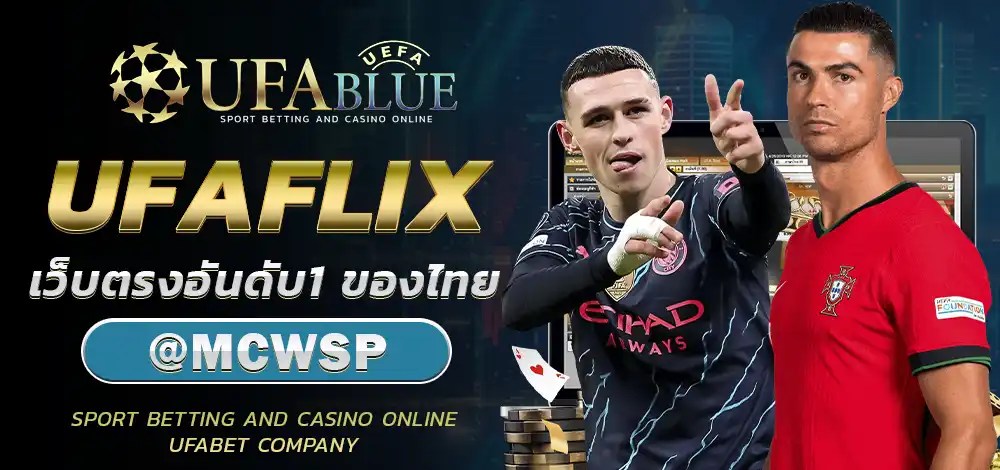UFA UFABULE-BN- ICON ยูฟ่า ยูฟ่าเบท UFAFLIX
