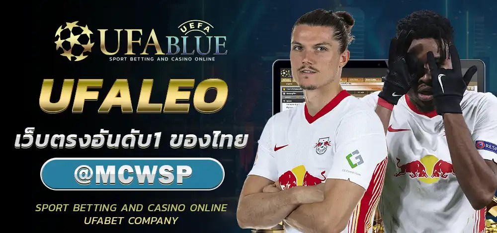 UFA UFABULE-BN- ICON ยูฟ่า ยูฟ่าเบท UFALEO
