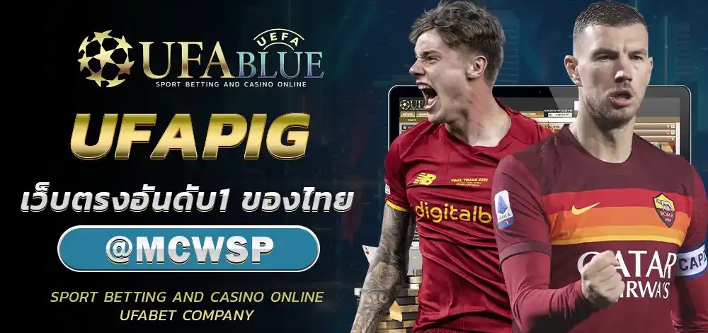 UFA UFABULE-BN- ICON ยูฟ่า ยูฟ่าเบท UFAPIG