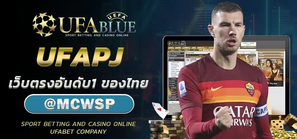 UFA UFABULE-BN- ICON ยูฟ่า ยูฟ่าเบท UFAPJ