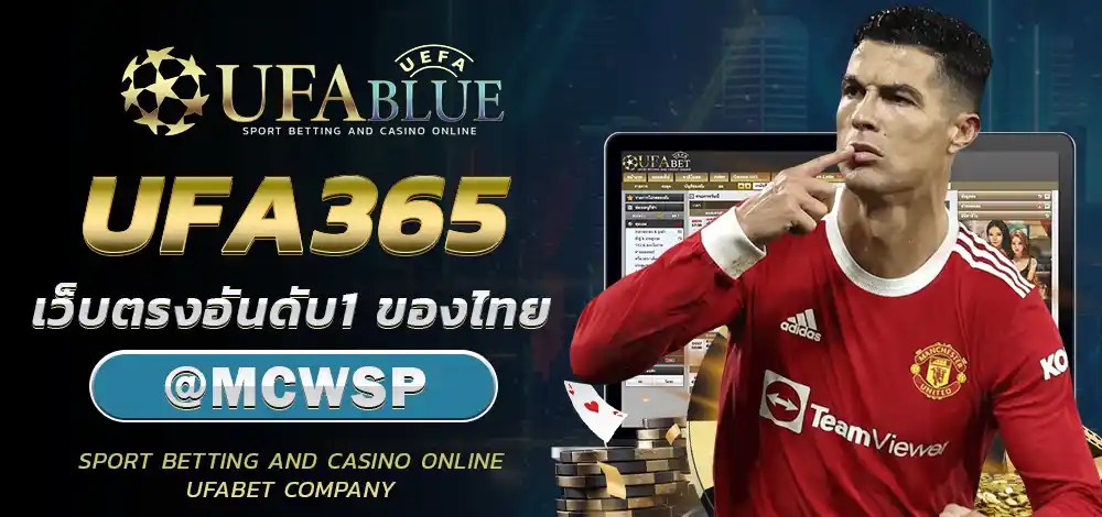 UFA UFABET ยูฟ่า ยูฟ่าเบท UFABLUE UFA365