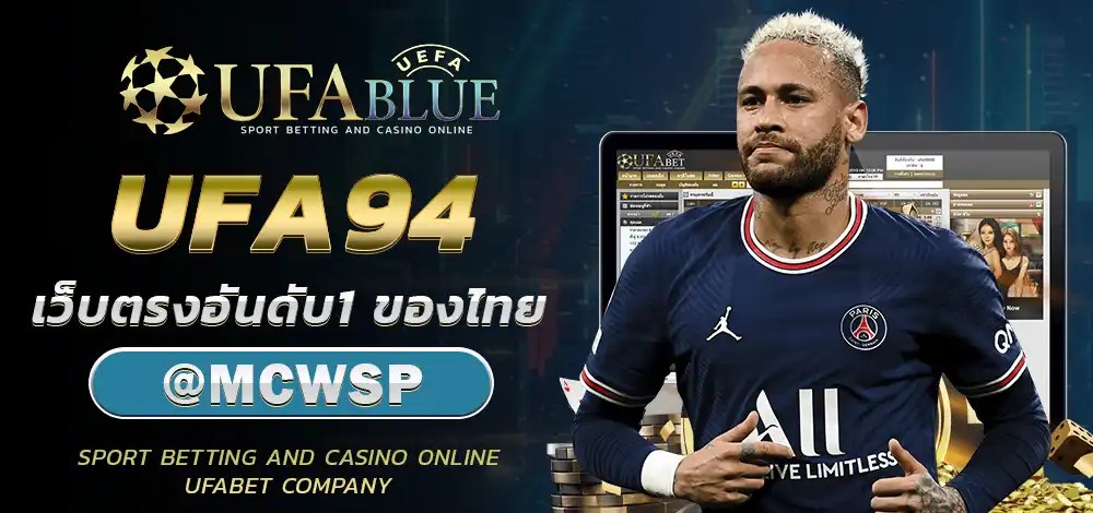 UFA UFABET ยูฟ่า ยูฟ่าเบท UFABLUE UFA94