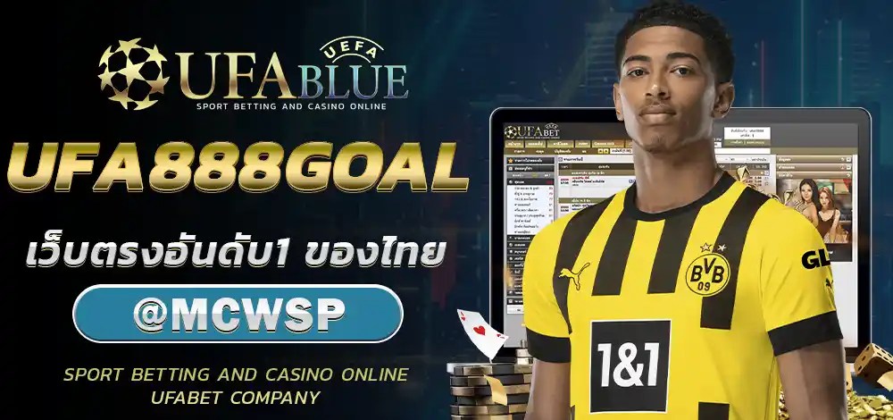 UFA UFABET ยูฟ่า ยูฟ่าเบท UFABLUE UFA888GOAL