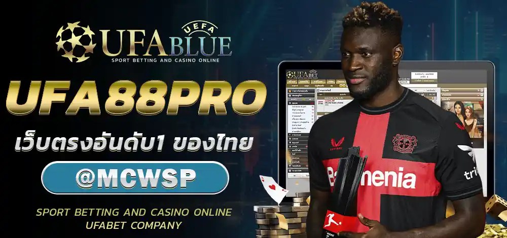 UFA UFABET ยูฟ่า ยูฟ่าเบท UFABLUE UFA88PRO
