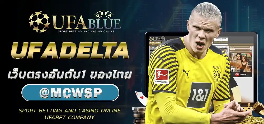 UFA UFABET ยูฟ่า ยูฟ่าเบท UFABLUE UFADELTA