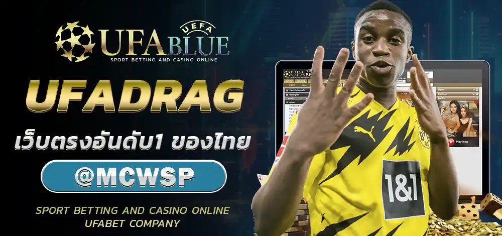 UFA UFABET ยูฟ่า ยูฟ่าเบท UFABLUE UFADRAG