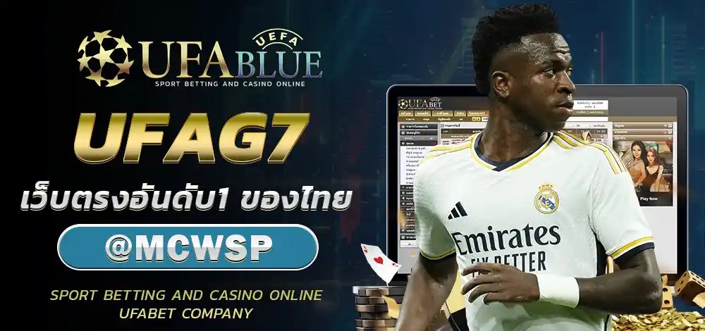 UFA UFABET ยูฟ่า ยูฟ่าเบท UFABLUE UFAG7