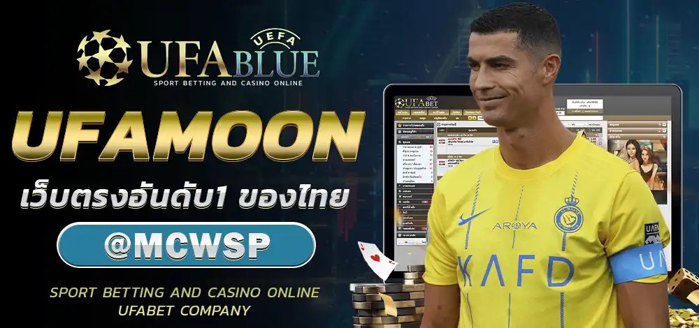 UFA UFABET ยูฟ่า ยูฟ่าเบท UFABLUE UFAMOON