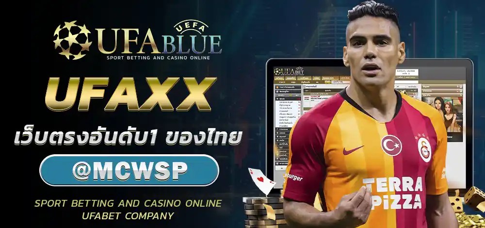 UFA UFABET ยูฟ่า ยูฟ่าเบท UFABLUE UFAXX