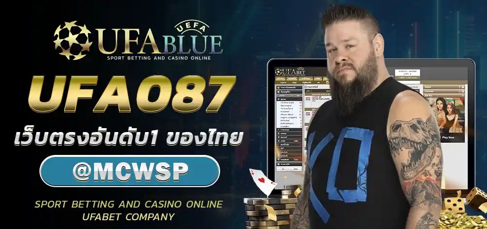 UFA UFABET ยูฟ่า ยูฟ่าเบท UFABLUE UFA087