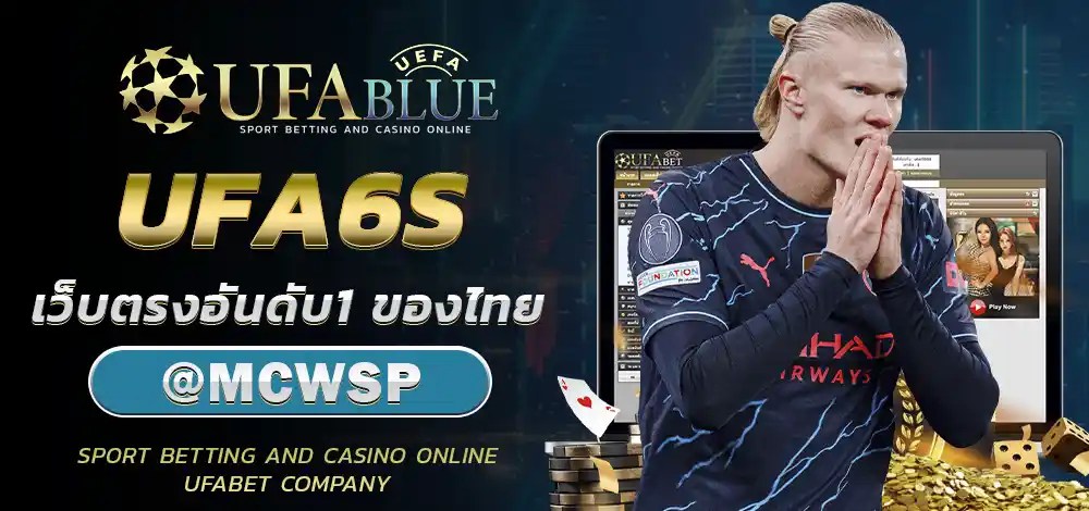 UFA UFABET ยูฟ่า ยูฟ่าเบท UFABLUE UFA6S