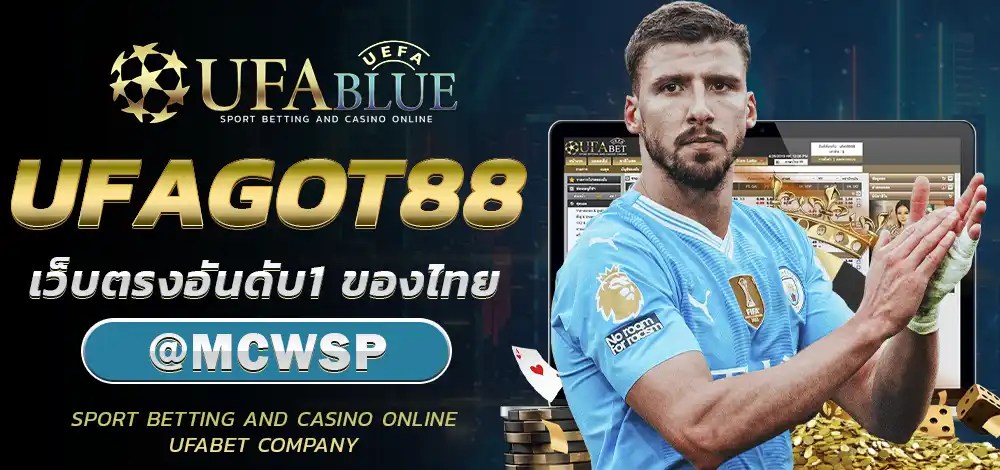 UFA UFABET ยูฟ่า ยูฟ่าเบท UFABLUE UFAGOT88