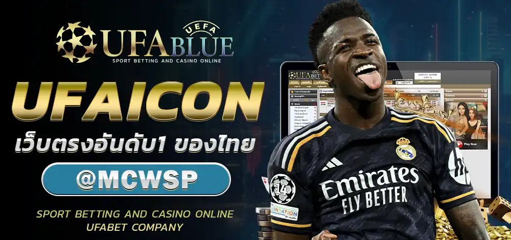 UFA UFABET ยูฟ่า ยูฟ่าเบท UFABLUE UFAICON