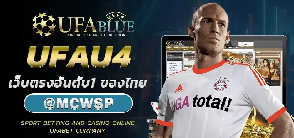 UFA UFABET ยูฟ่า ยูฟ่าเบท UFABLUE UFAU4