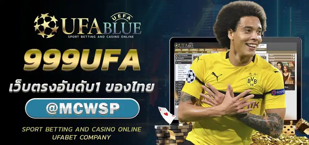 UFA UFABET ยูฟ่า ยูฟ่าเบท UFABLUE 999UFA
